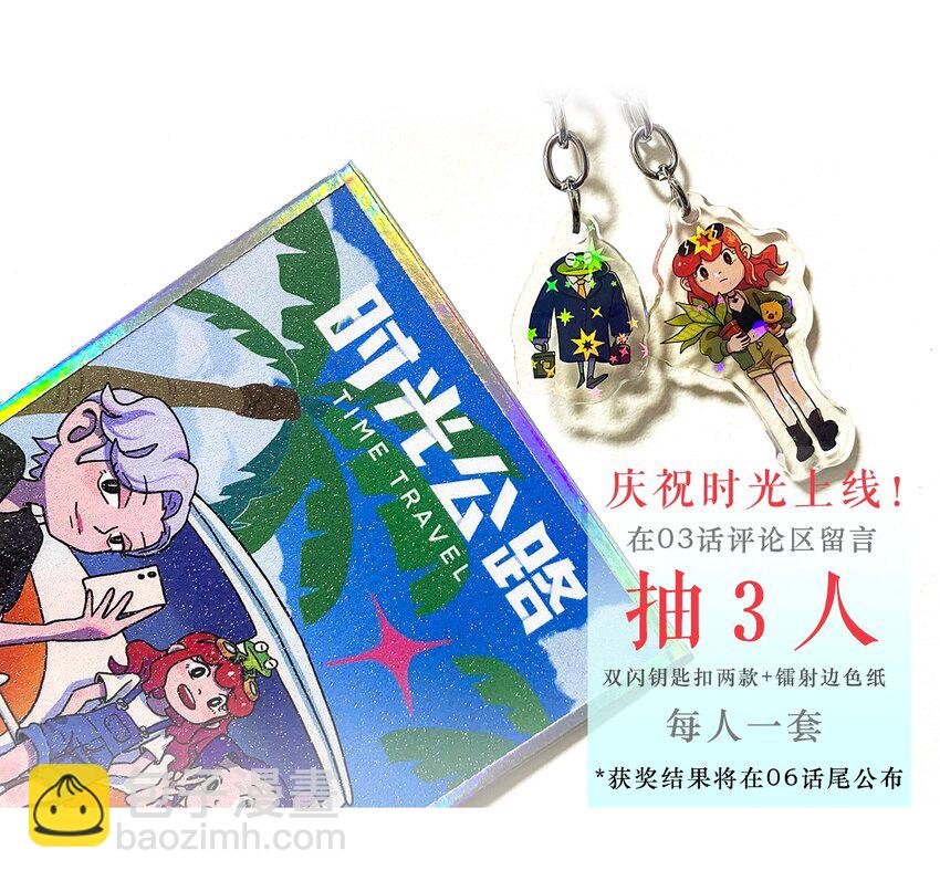 第03话 时空裂缝