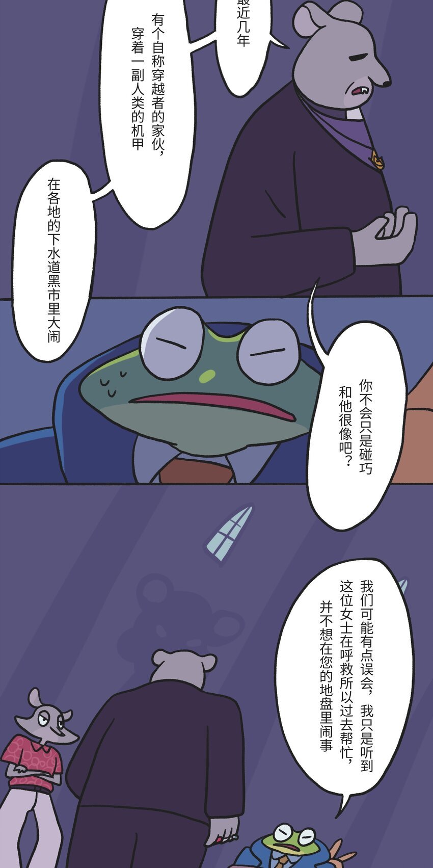 第02话 地下世界混战