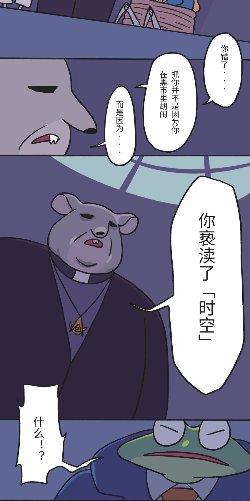 第02话 地下世界混战