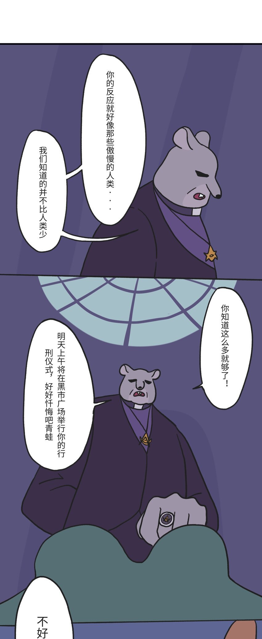 第02话 地下世界混战