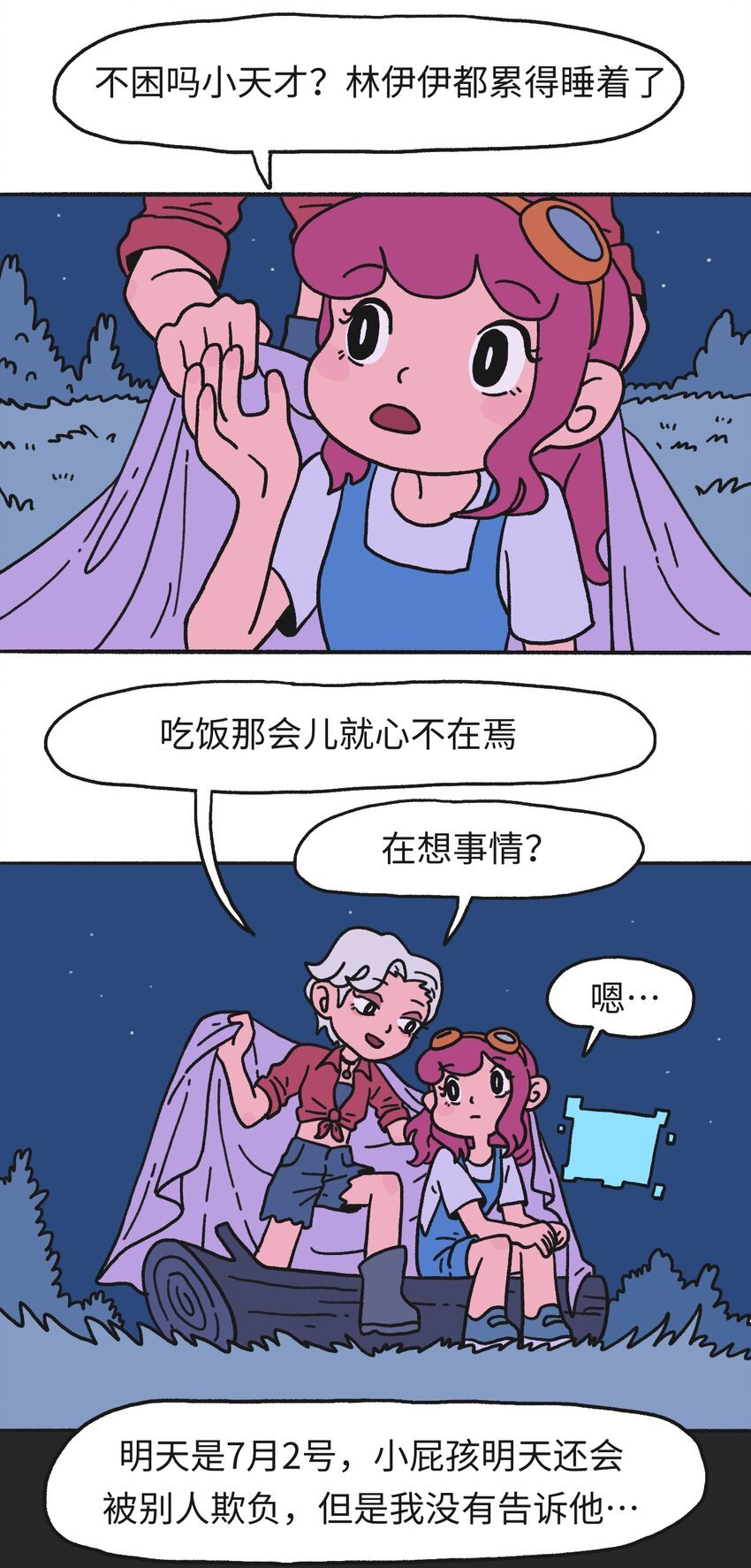 第15话 不确定事件