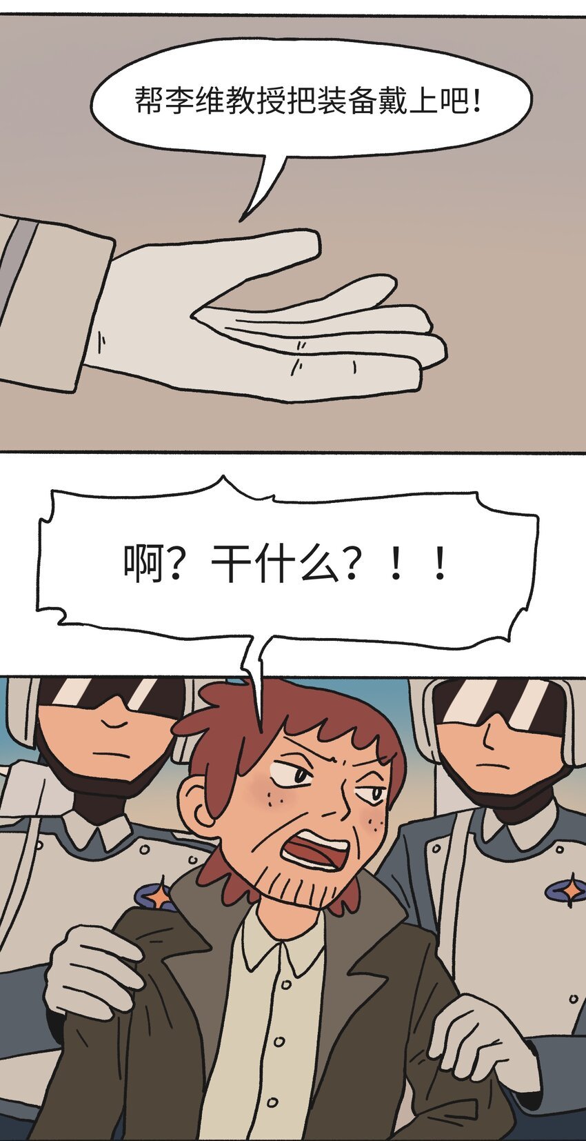 第14话 信任