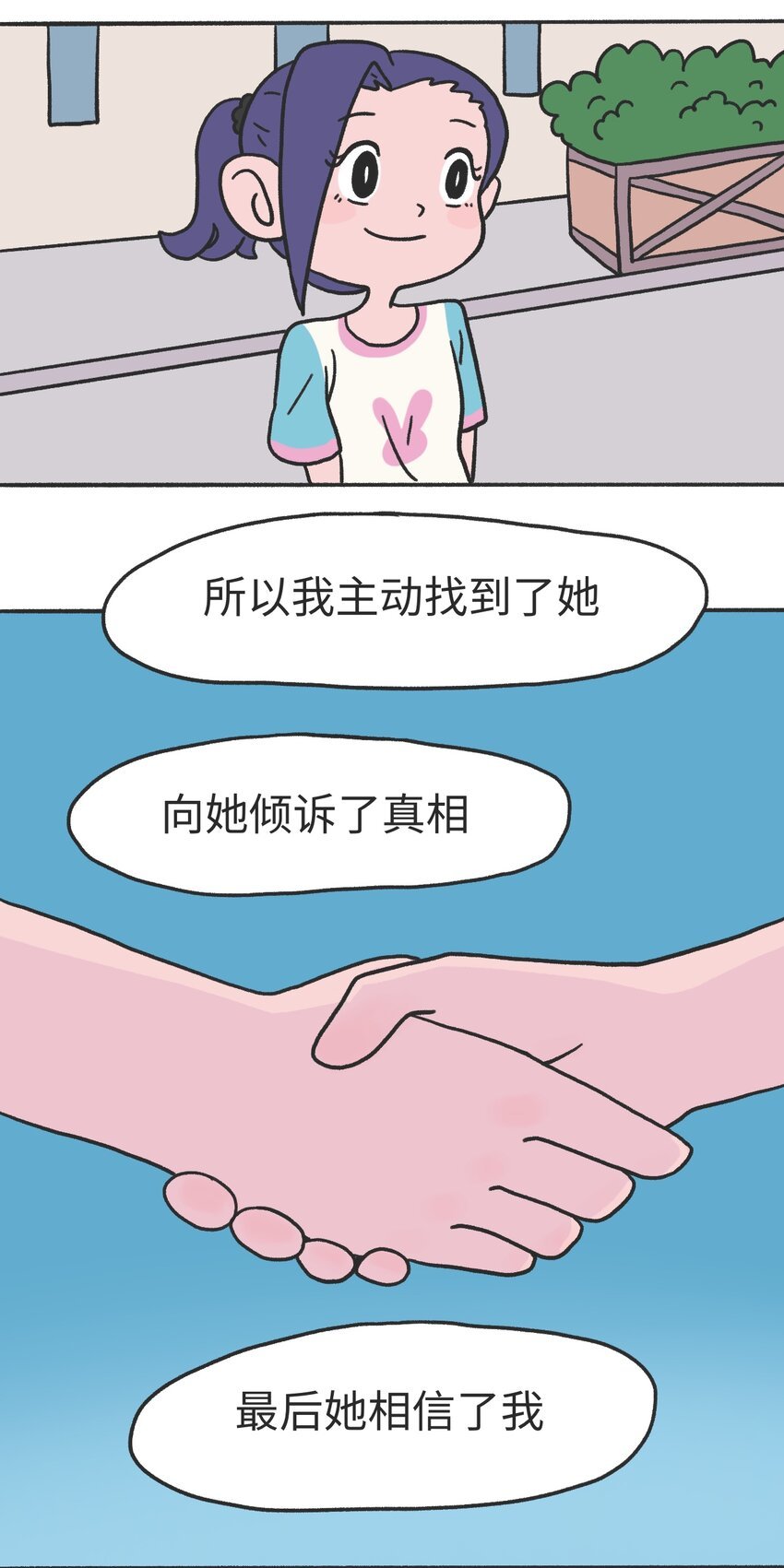 第13话 朋友