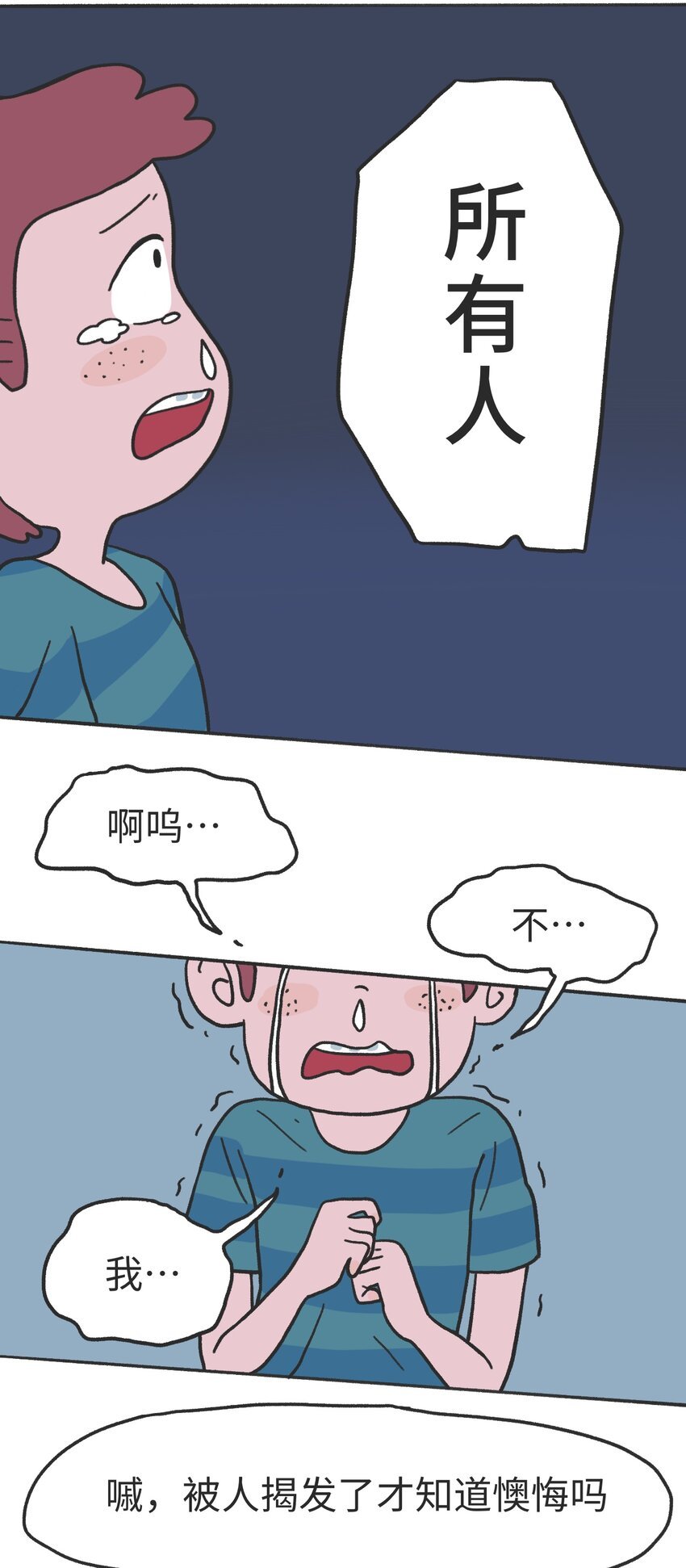第12话 诬陷
