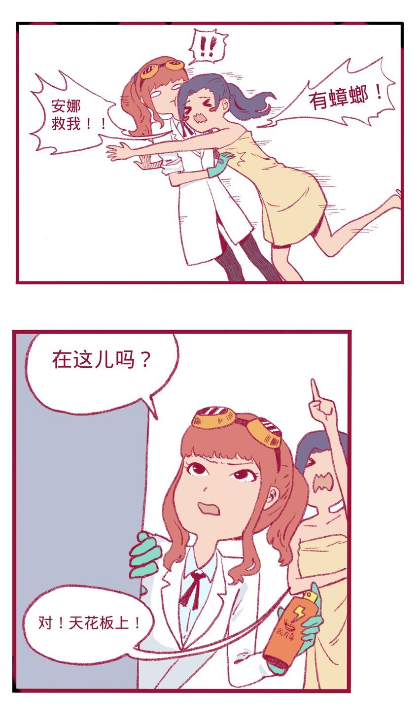 第12话 诬陷