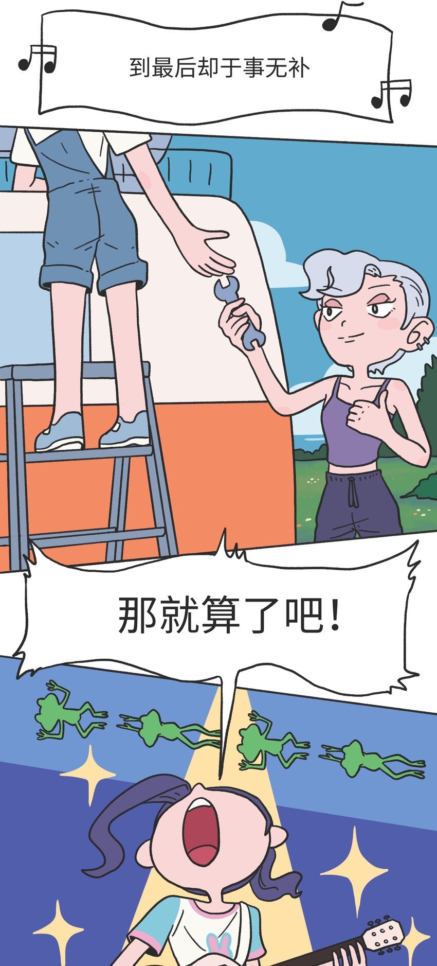 第11话 原地踏步