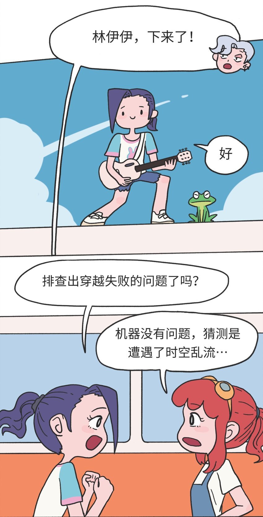 第11话 原地踏步