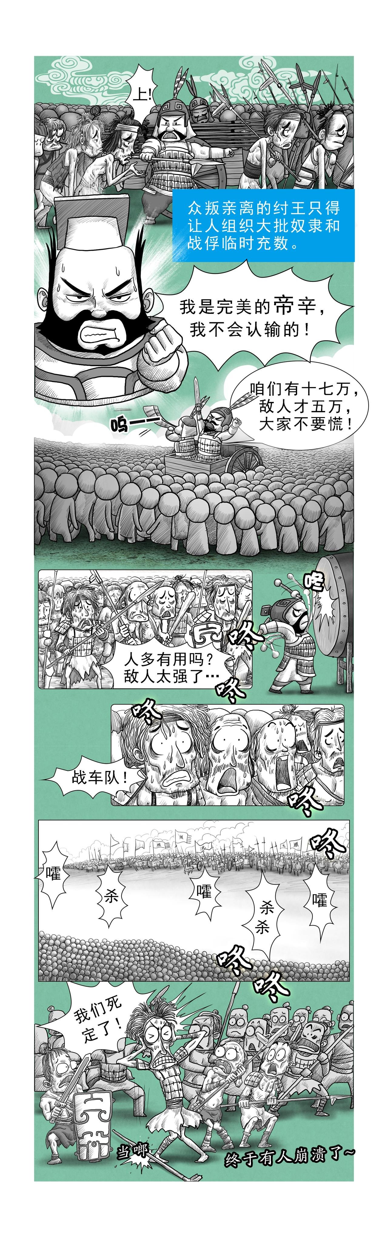 第11篇《殷本纪之四 灭商》