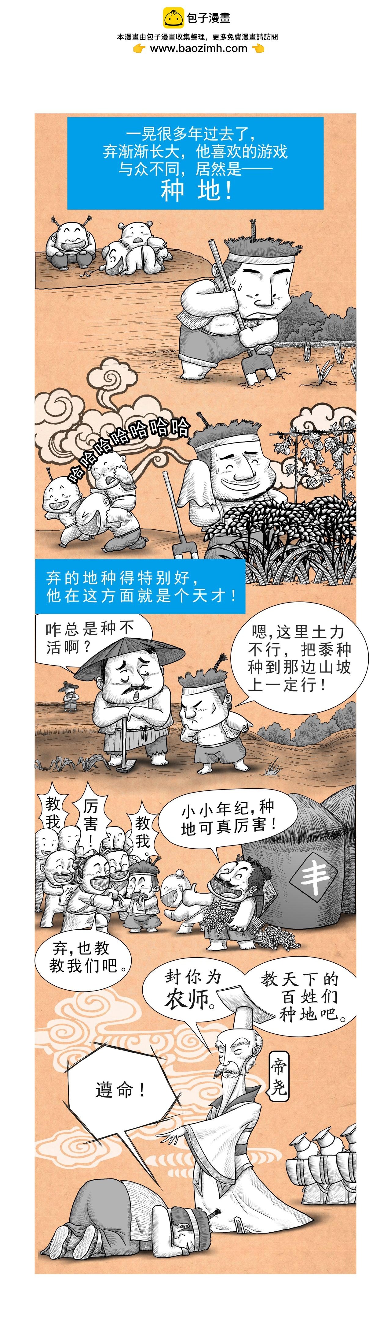 第12篇《周本纪之一 起源》
