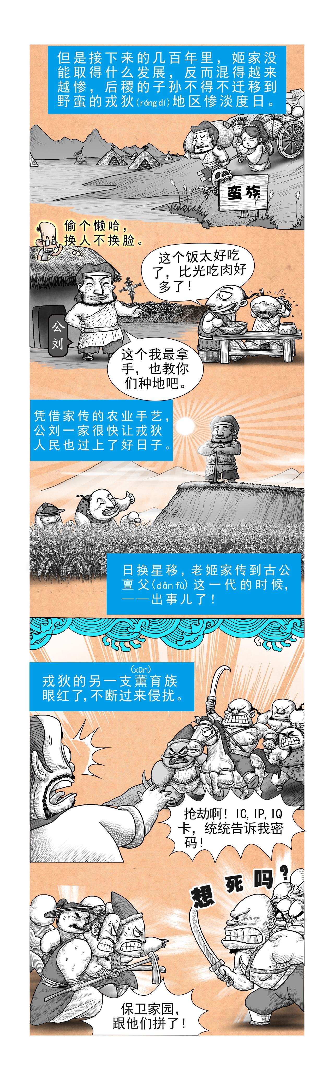 第12篇《周本纪之一 起源》