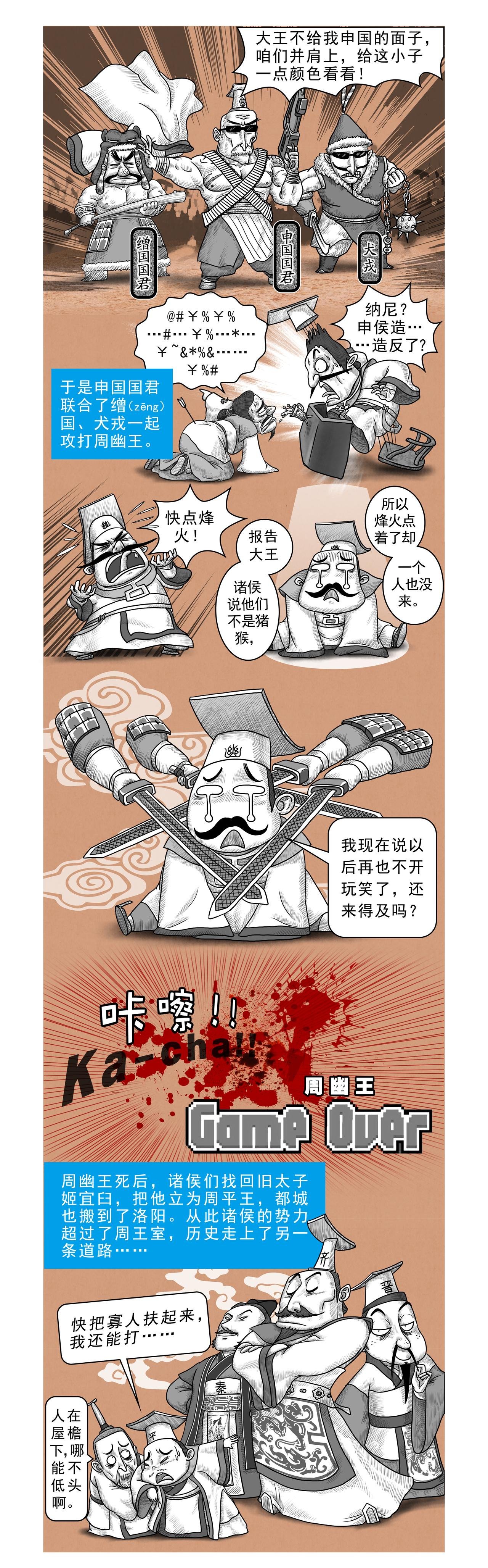 第15篇《周本纪之四 （下）》