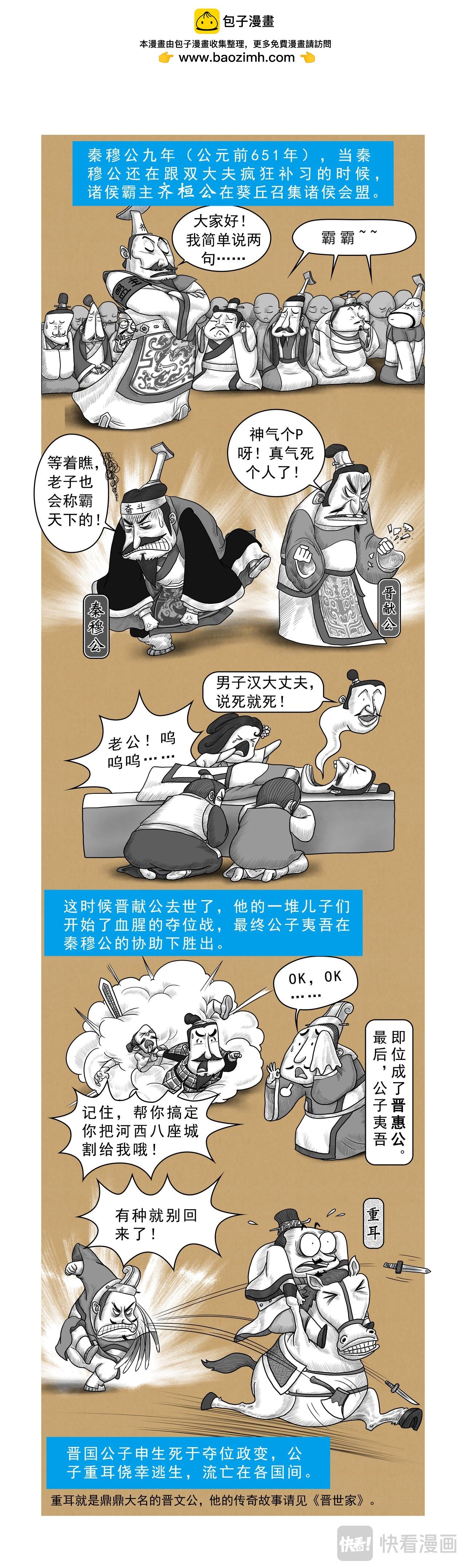 画史记第2季 秦本纪2