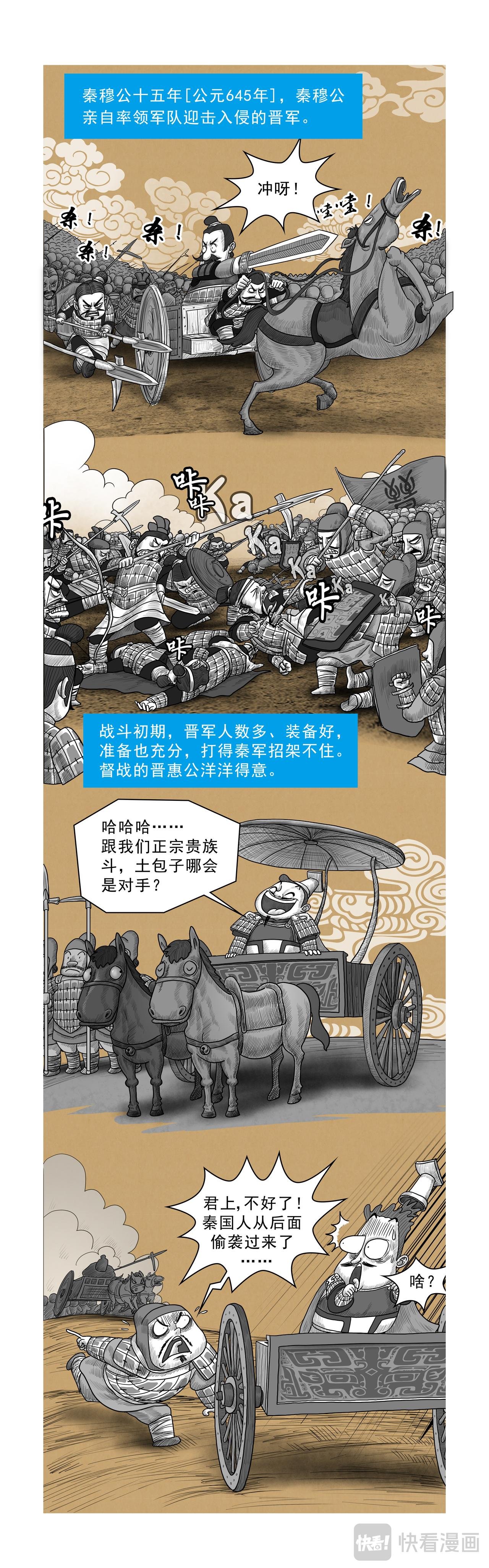 画史记第2季 秦本纪2