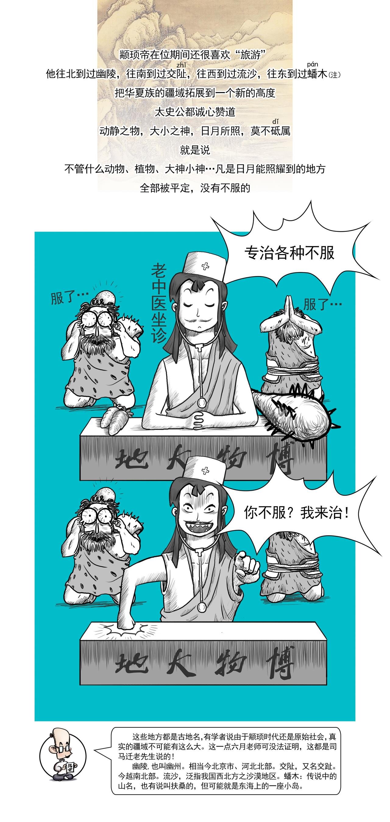 第2篇 五帝本纪之颛顼和帝喾