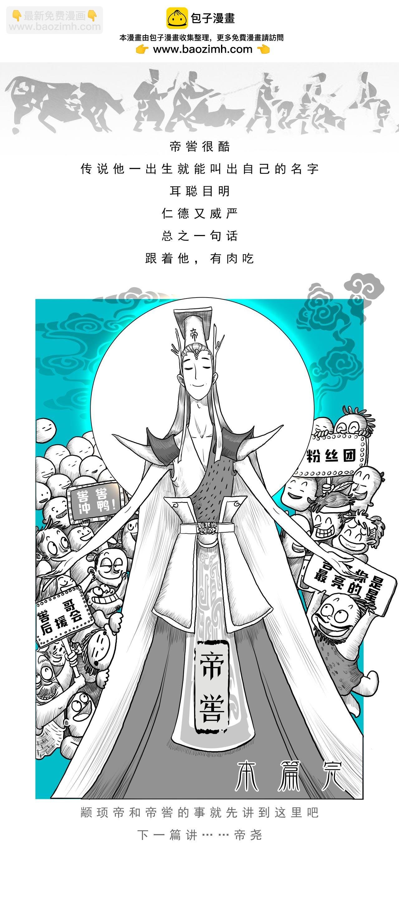 第2篇 五帝本纪之颛顼和帝喾