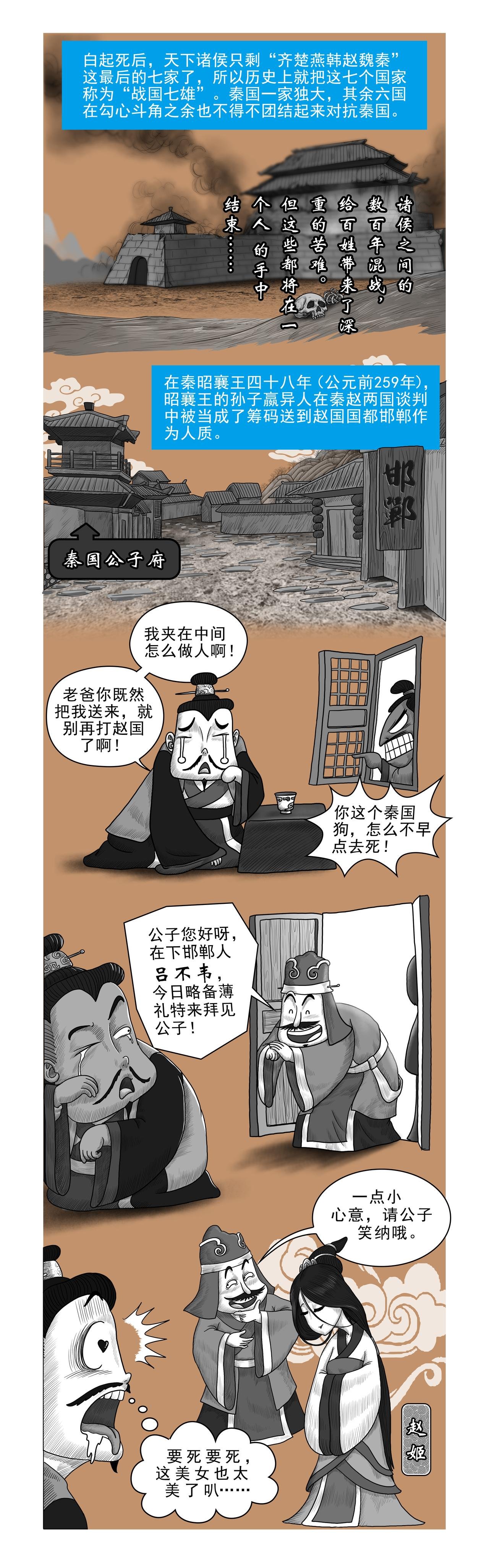 画史记第2季 秦始皇本纪1