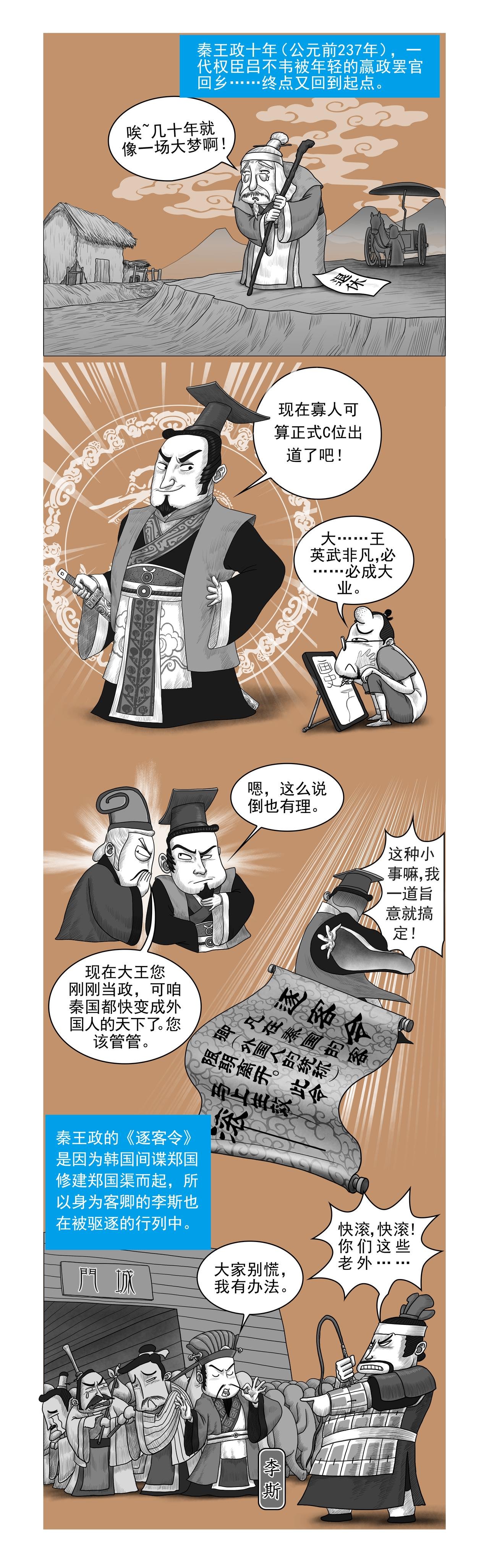 画史记第2季 秦始皇本纪1
