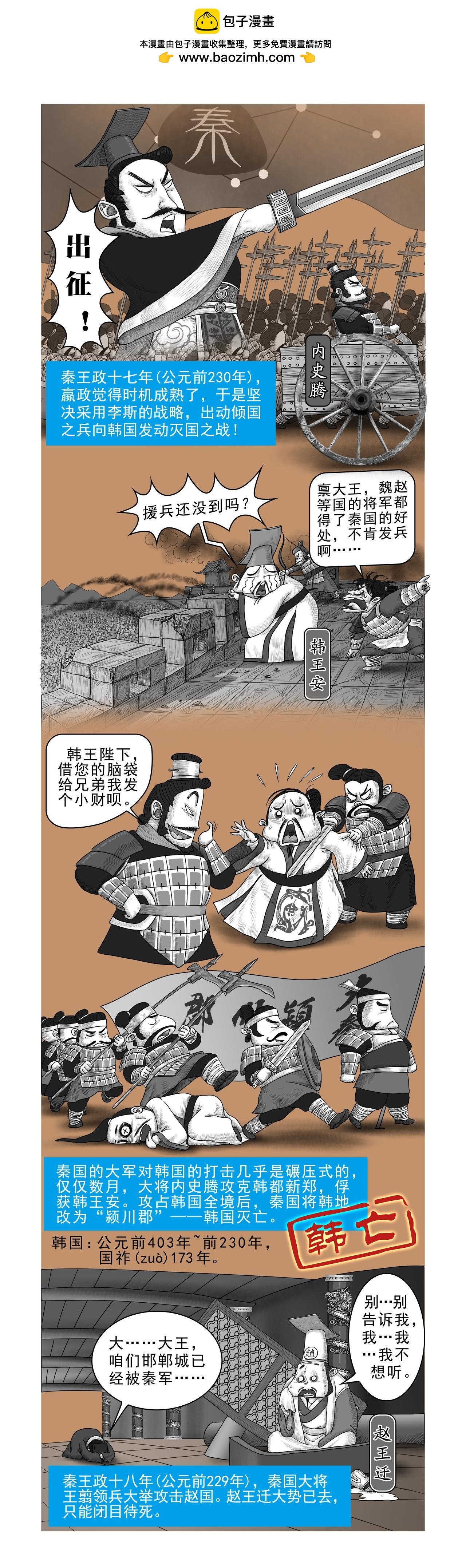 画史记第2季 秦始皇本纪2