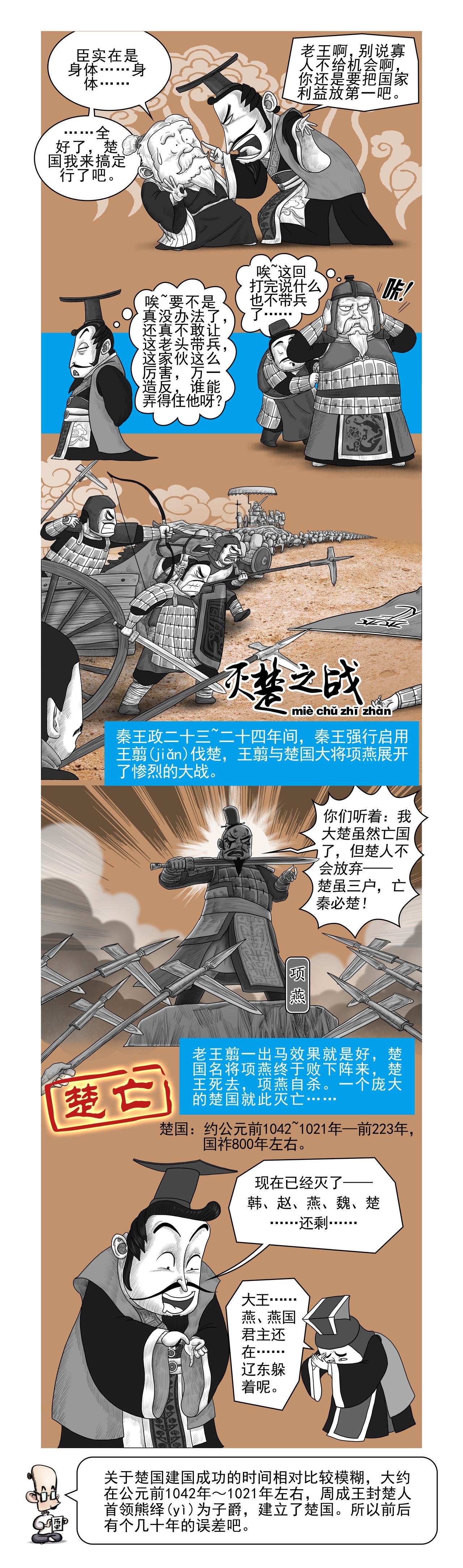 画史记第2季 秦始皇本纪2