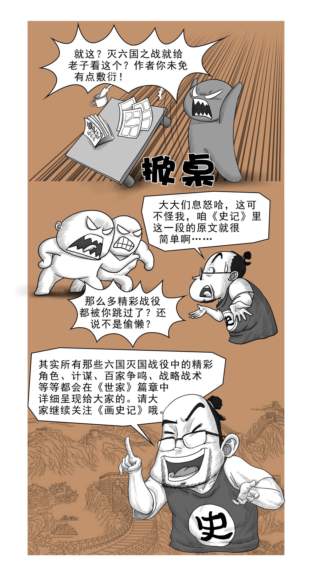 画史记第2季 秦始皇本纪2