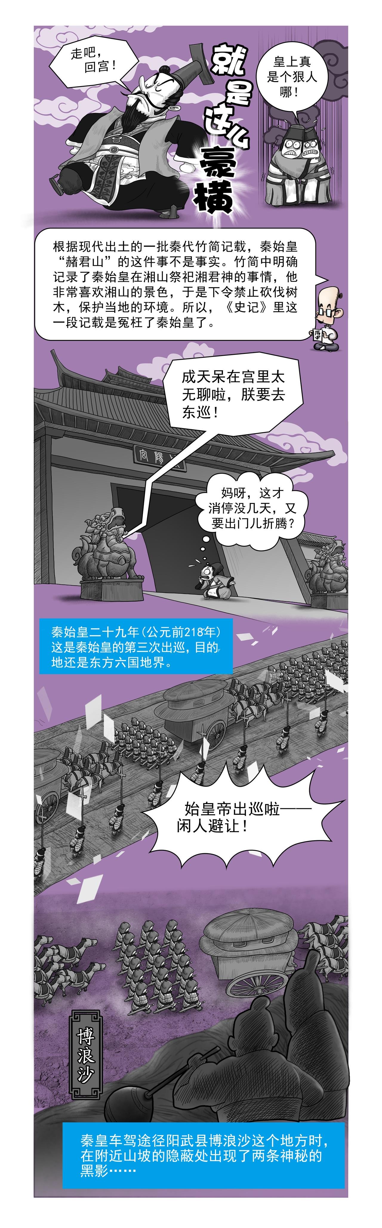 画史记第2季 秦始皇本纪3