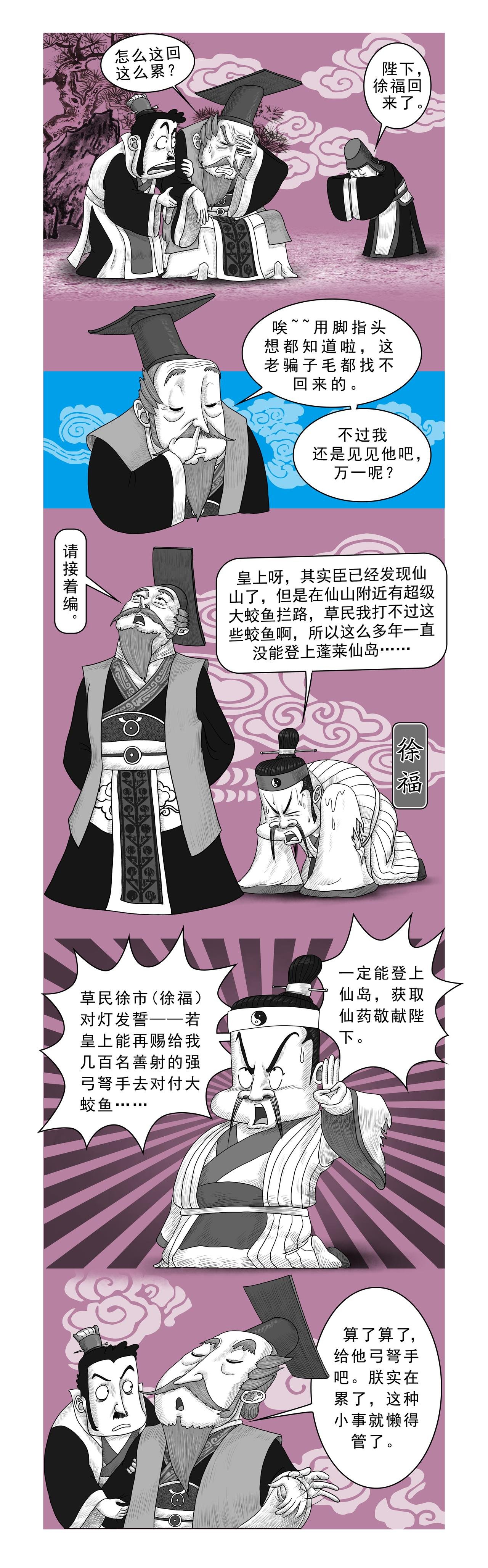 画史记第2季 秦始皇本纪4