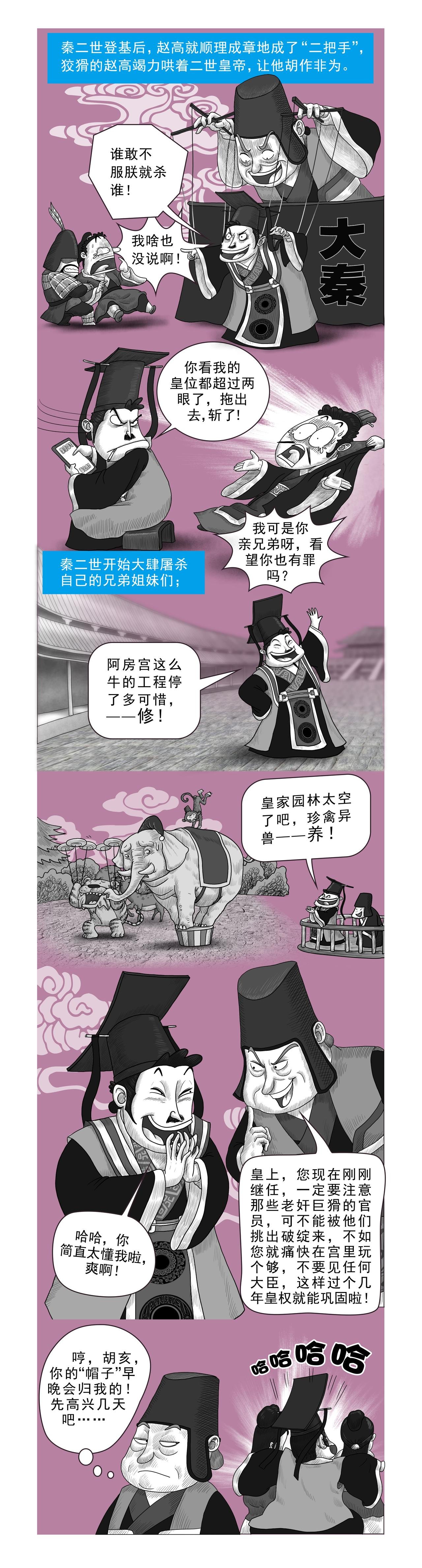 画史记第2季 秦始皇本纪4