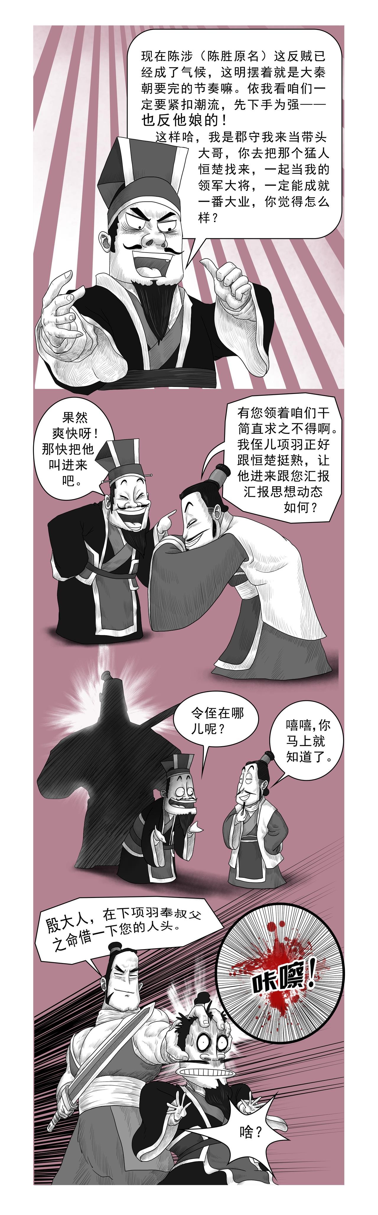 画史记第2季 项羽本纪1
