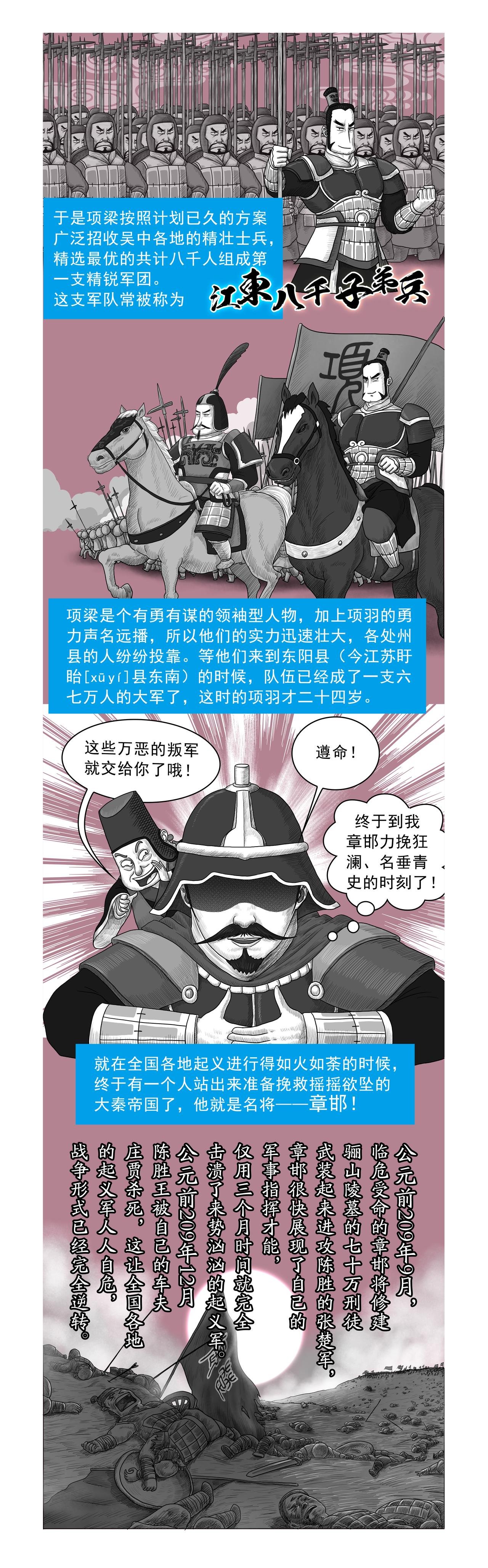 画史记第2季 项羽本纪1