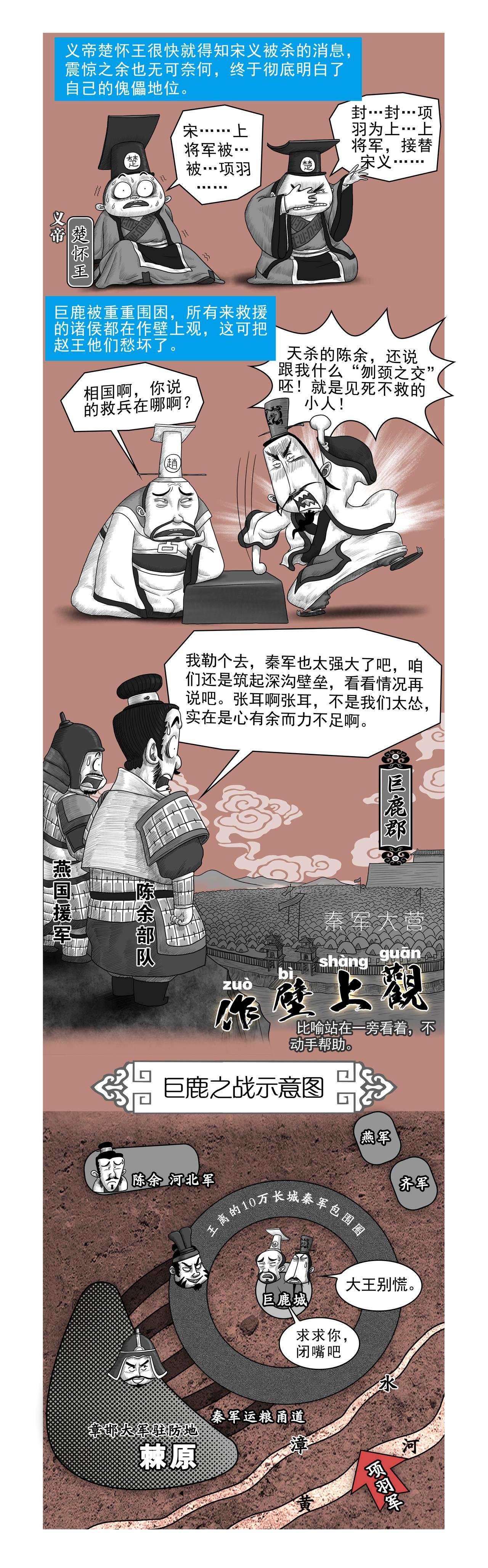 画史记第2季 项羽本纪2