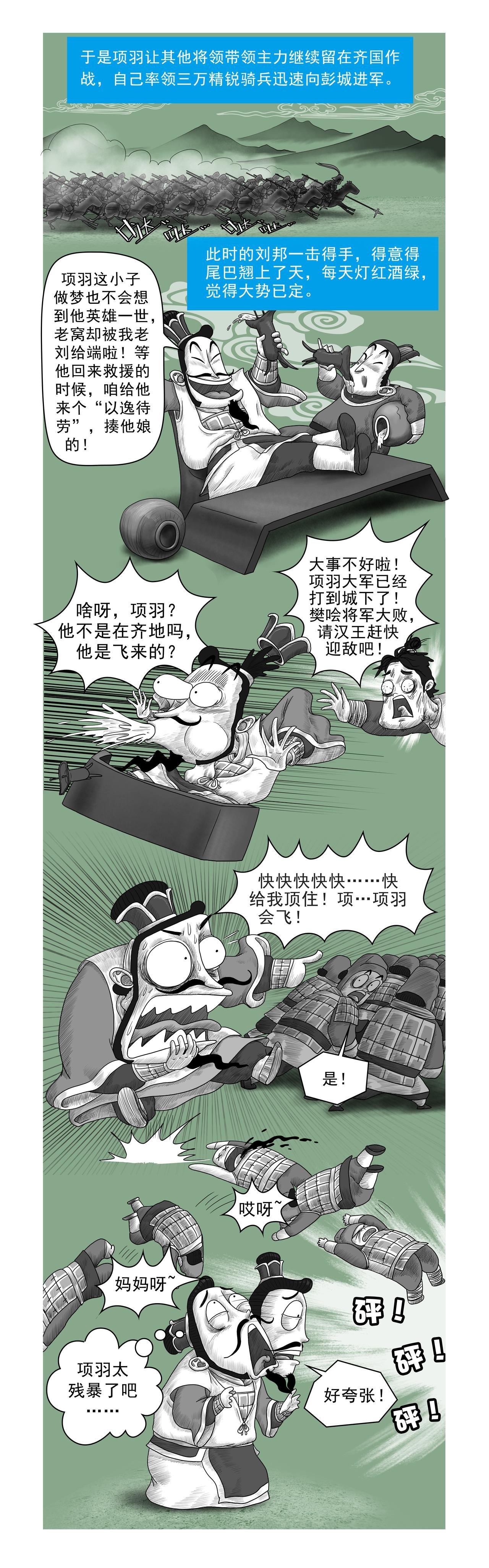 画史记第2季 项羽本纪4