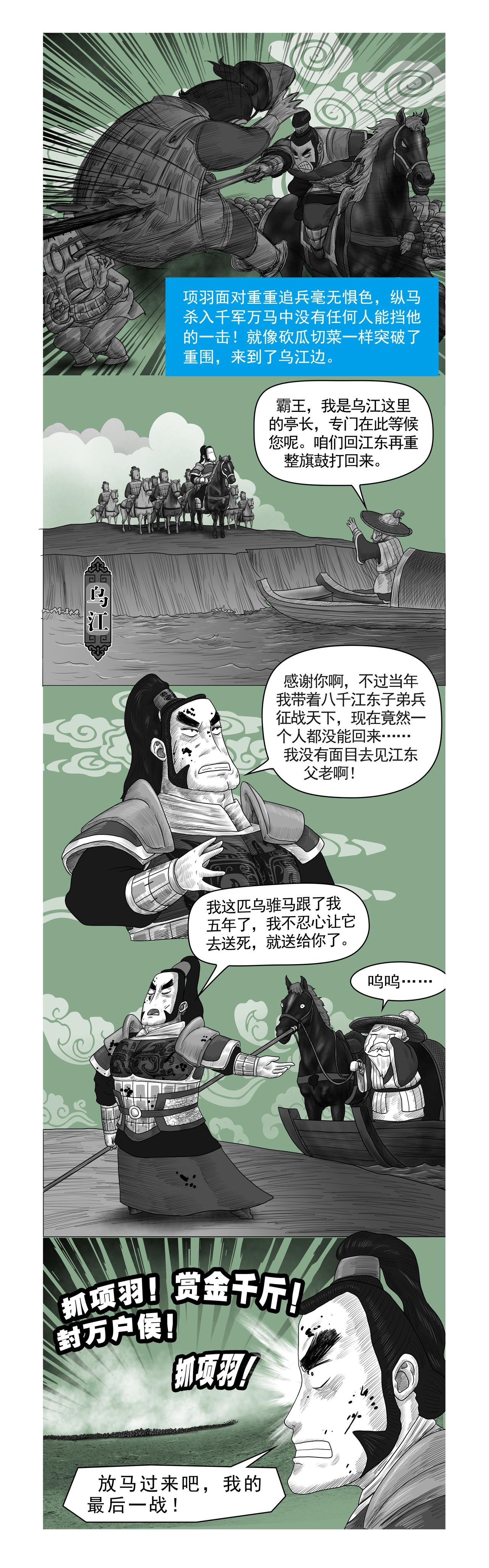 画史记第2季 项羽本纪4