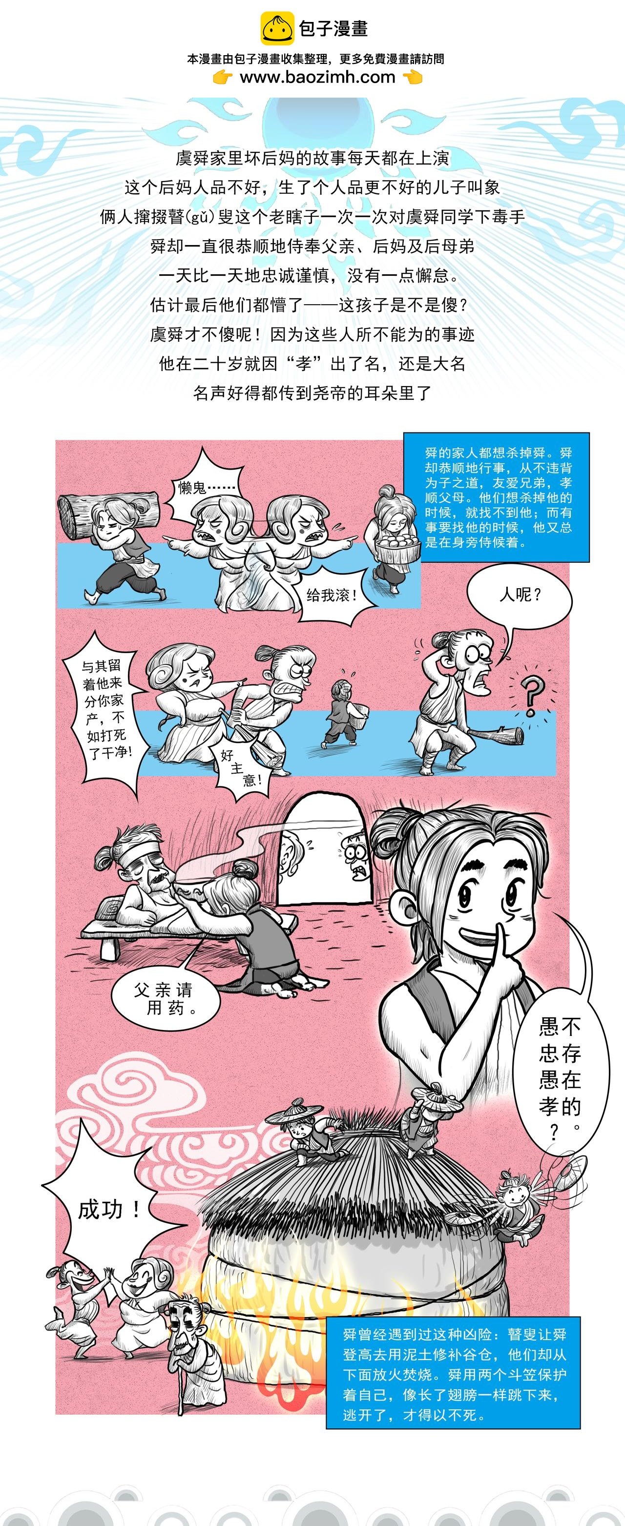 第3篇 五帝本纪之帝尧