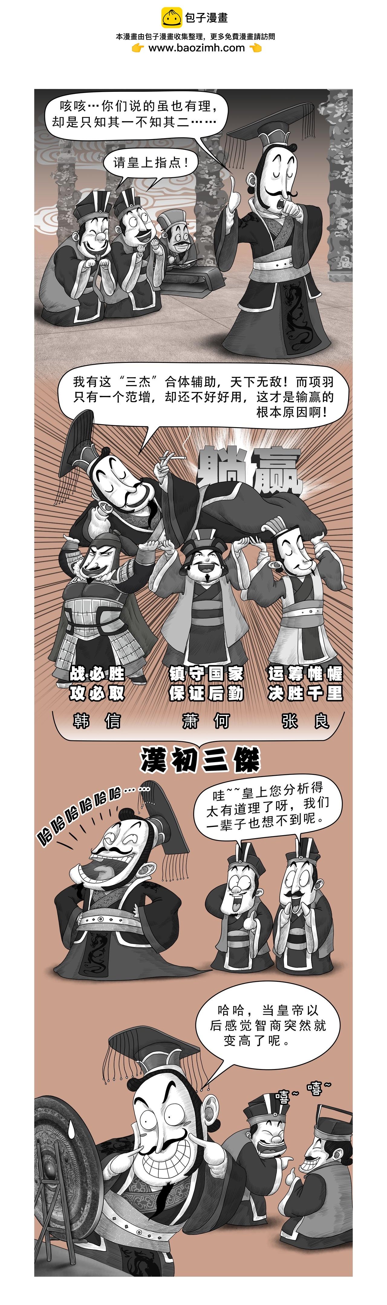 画史记第2季 高祖本纪3