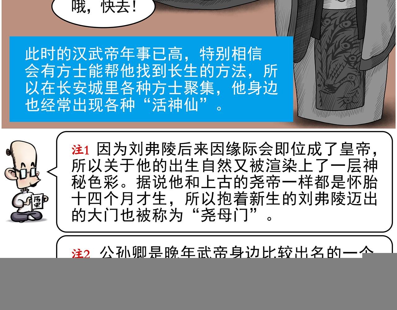 画史记第3季 孝武本纪4