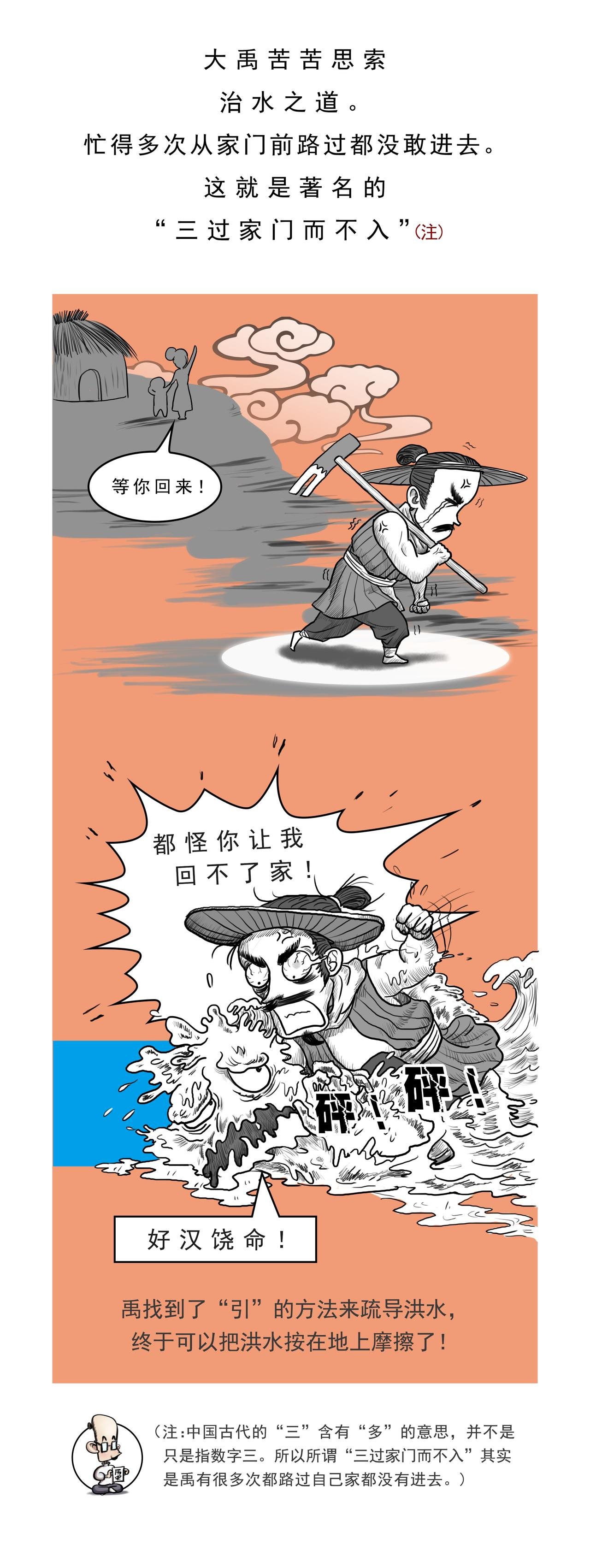第5篇 夏本纪之夏禹（上）