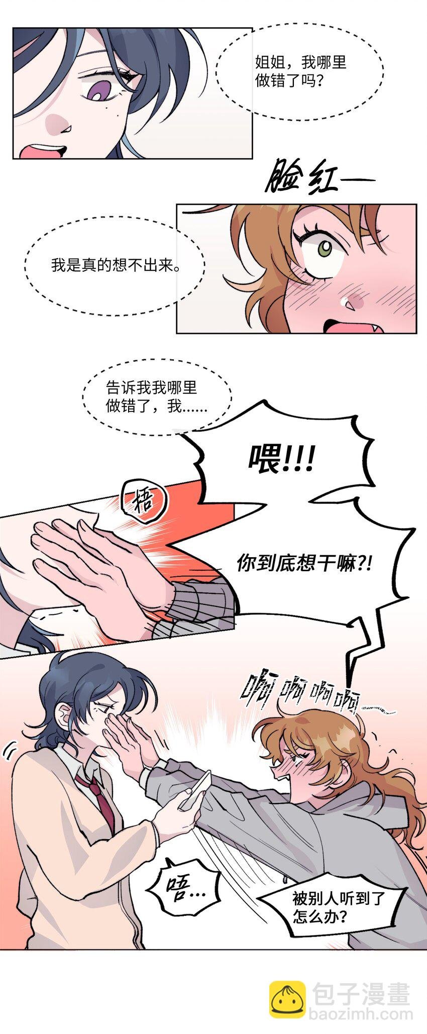 08 道歉VS自尊心