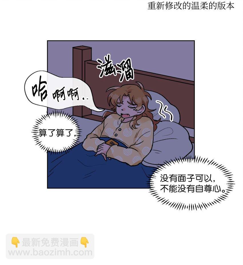 08 道歉VS自尊心