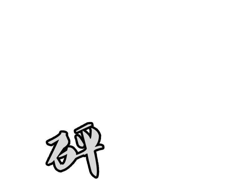 第17话 争锋（4）