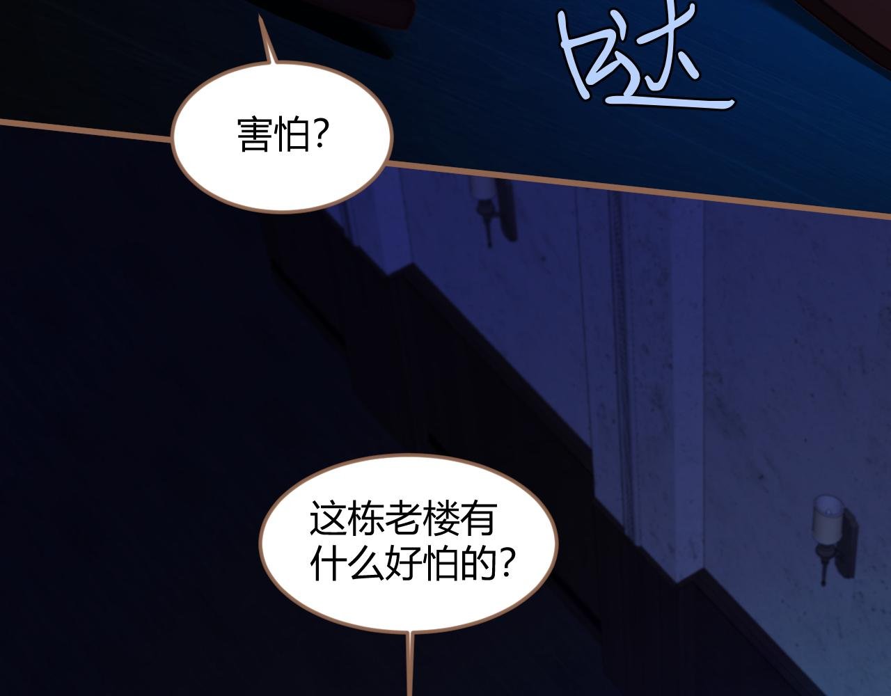 第25话 诡楼（2）
