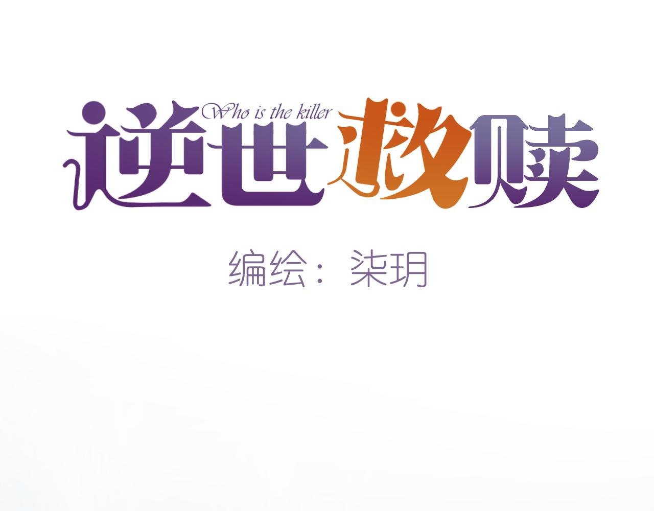 第32话 端倪（2）