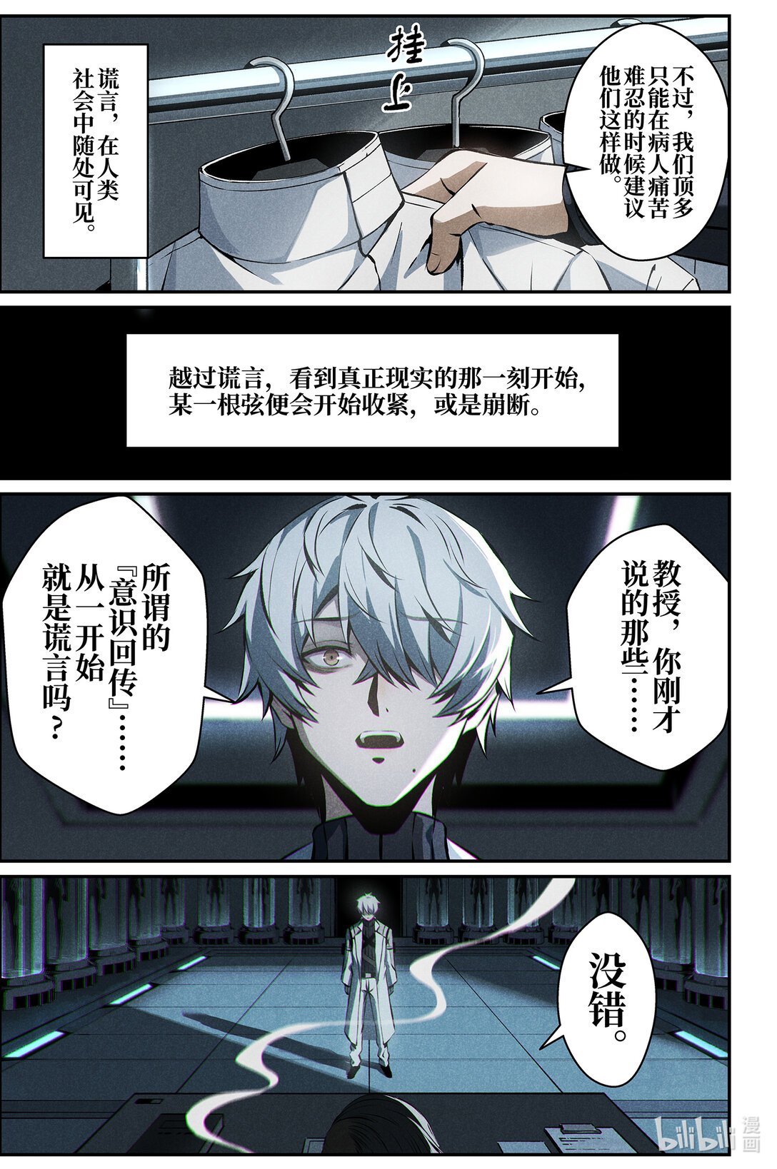 18 谎言