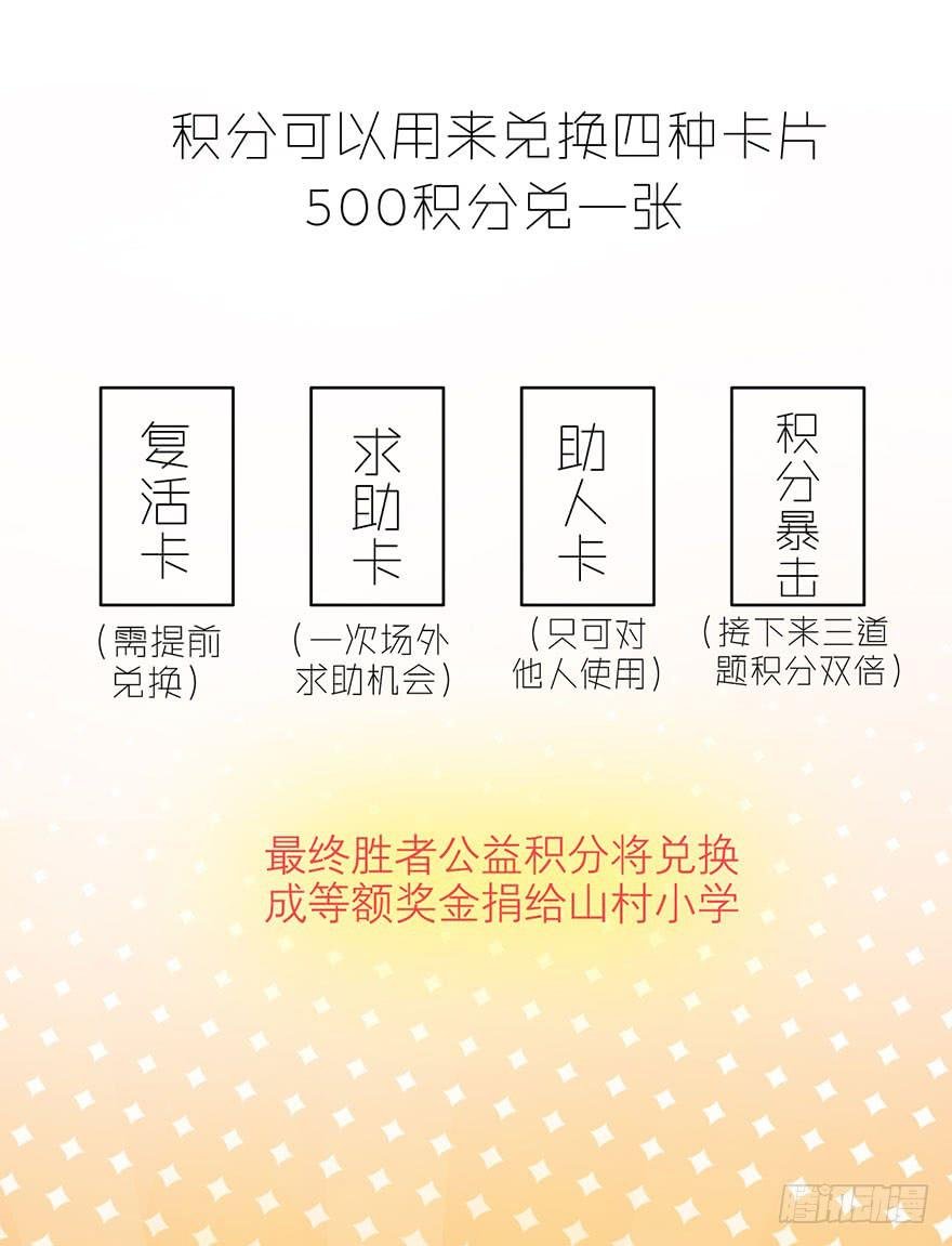 答题大会