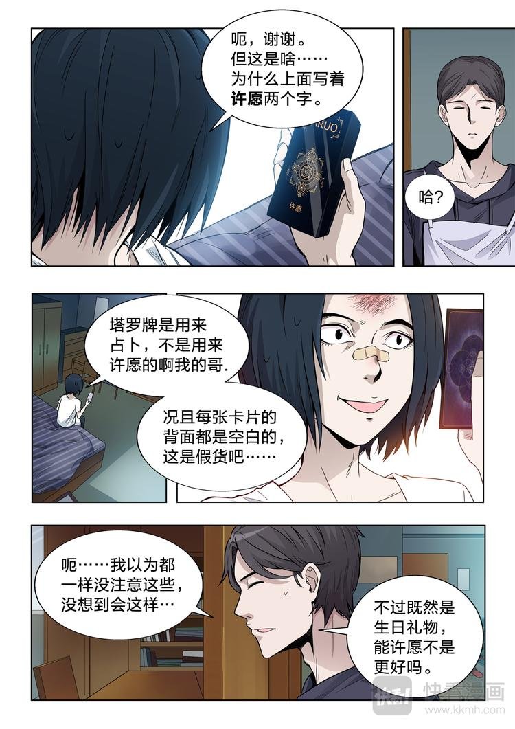 第1话 生日礼物