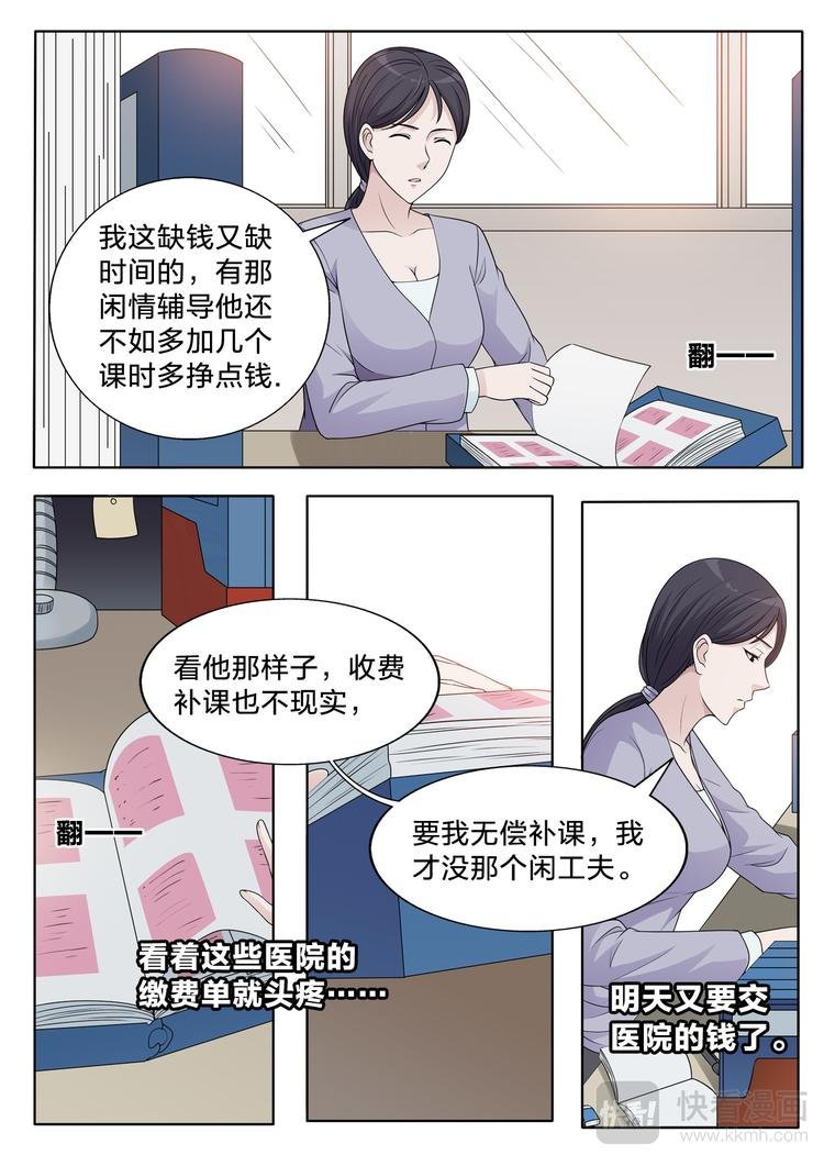 第11话 老师的真面目