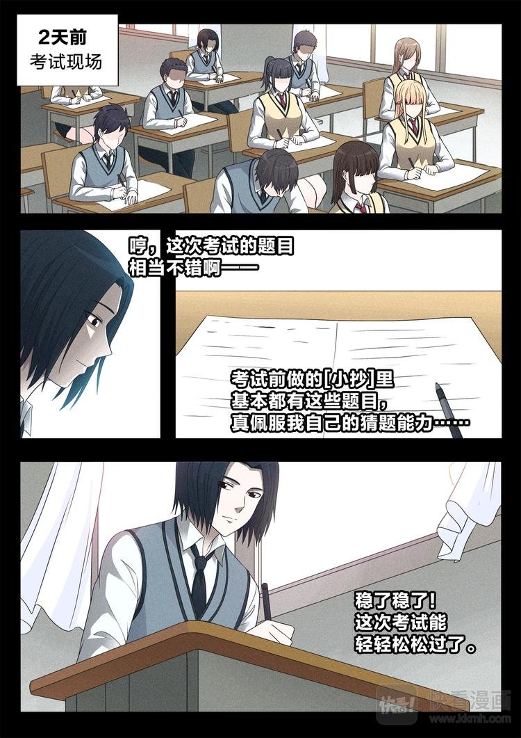 第11话 老师的真面目