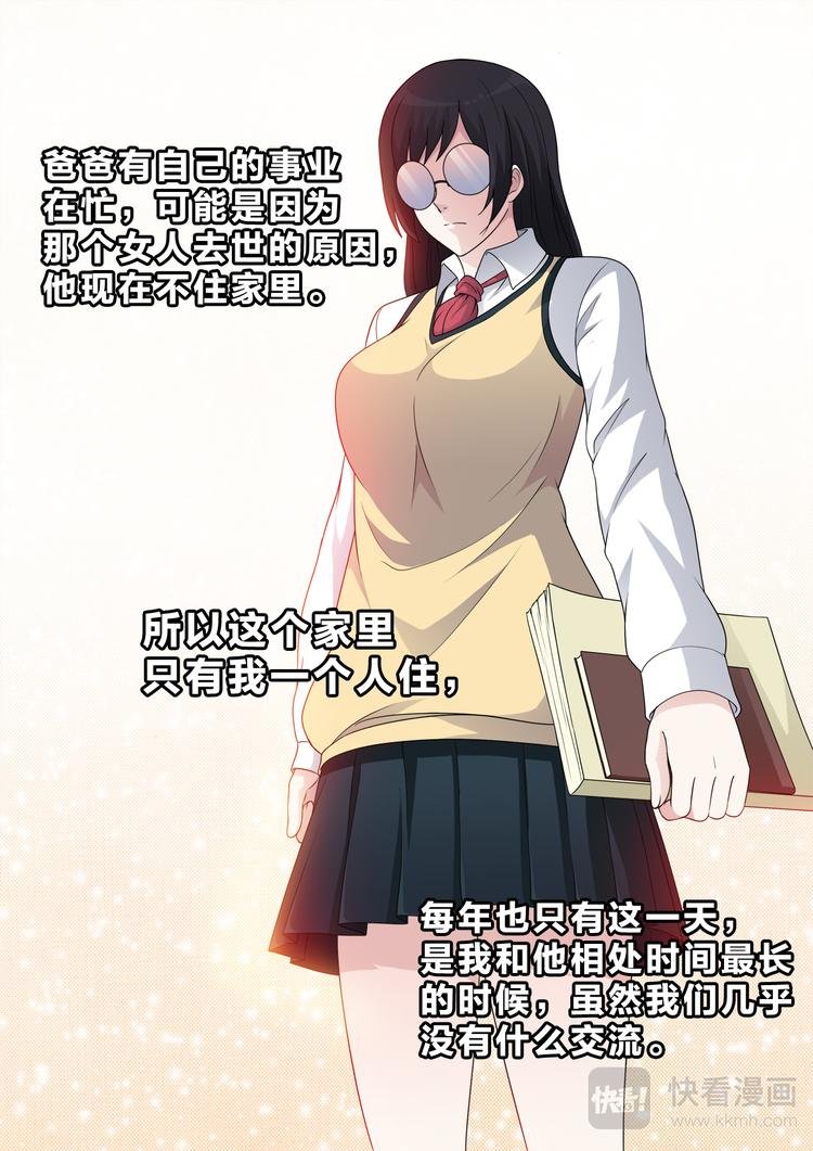 第3话 她和他