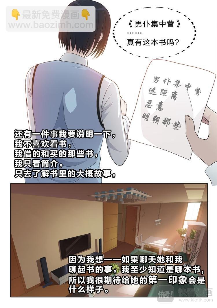 第3话 她和他