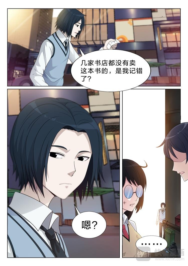 第3话 她和他
