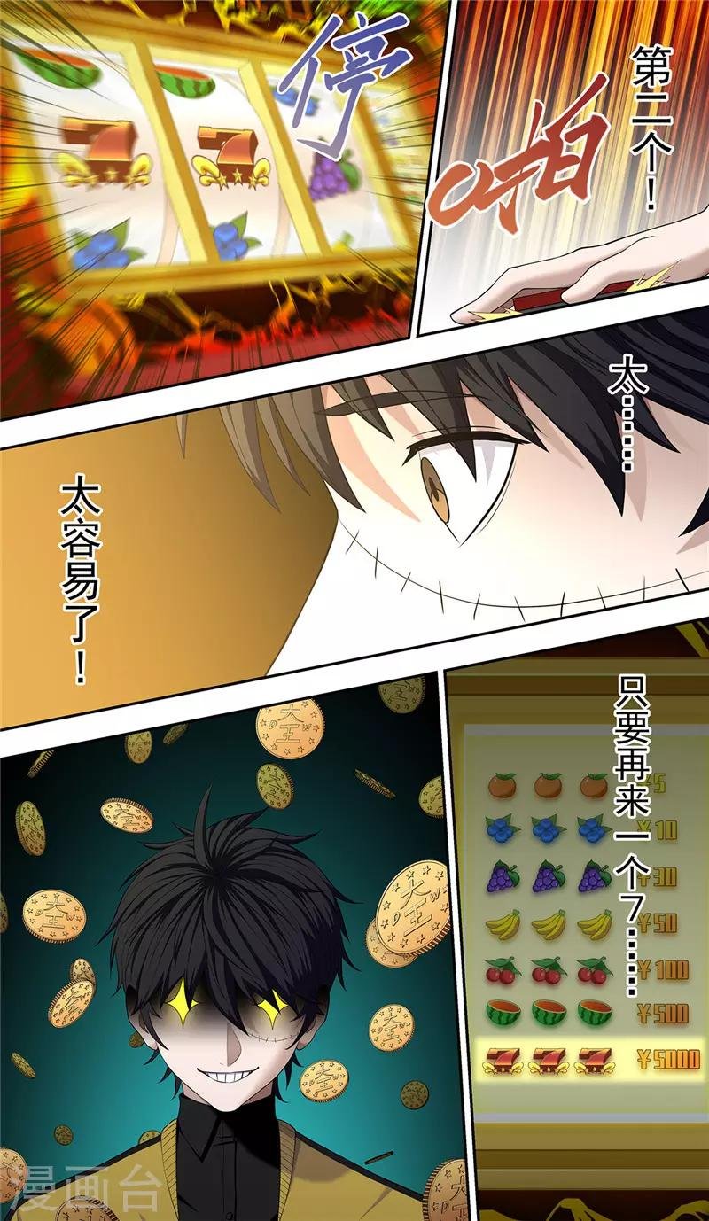 第26话 游戏